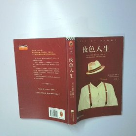 夜色人生 二手书实拍图