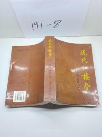 現(xiàn)代紅樓夢下卷