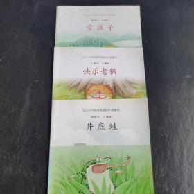 快樂老貓  雪孩子  井底蛙  3本合售