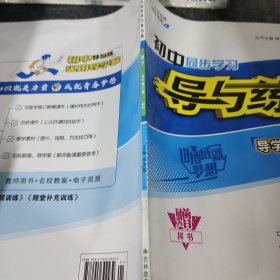 初中同步學(xué)習(xí)導(dǎo)與練數(shù)學(xué)九年級(jí)上冊(cè)