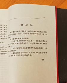 中国女性文学史 【20世纪经典学术史】