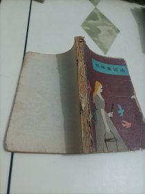 格林童话选