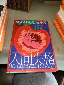 人间失格（精装）太宰治“人生六篇”首次集结，手绘封面，随书附赠纪念书签