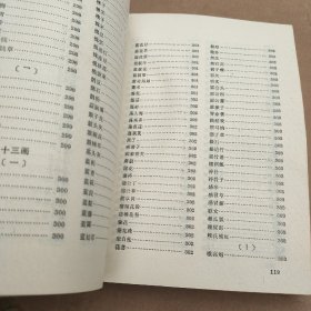 中药别名手册