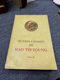 毛泽东选集第四卷（法）