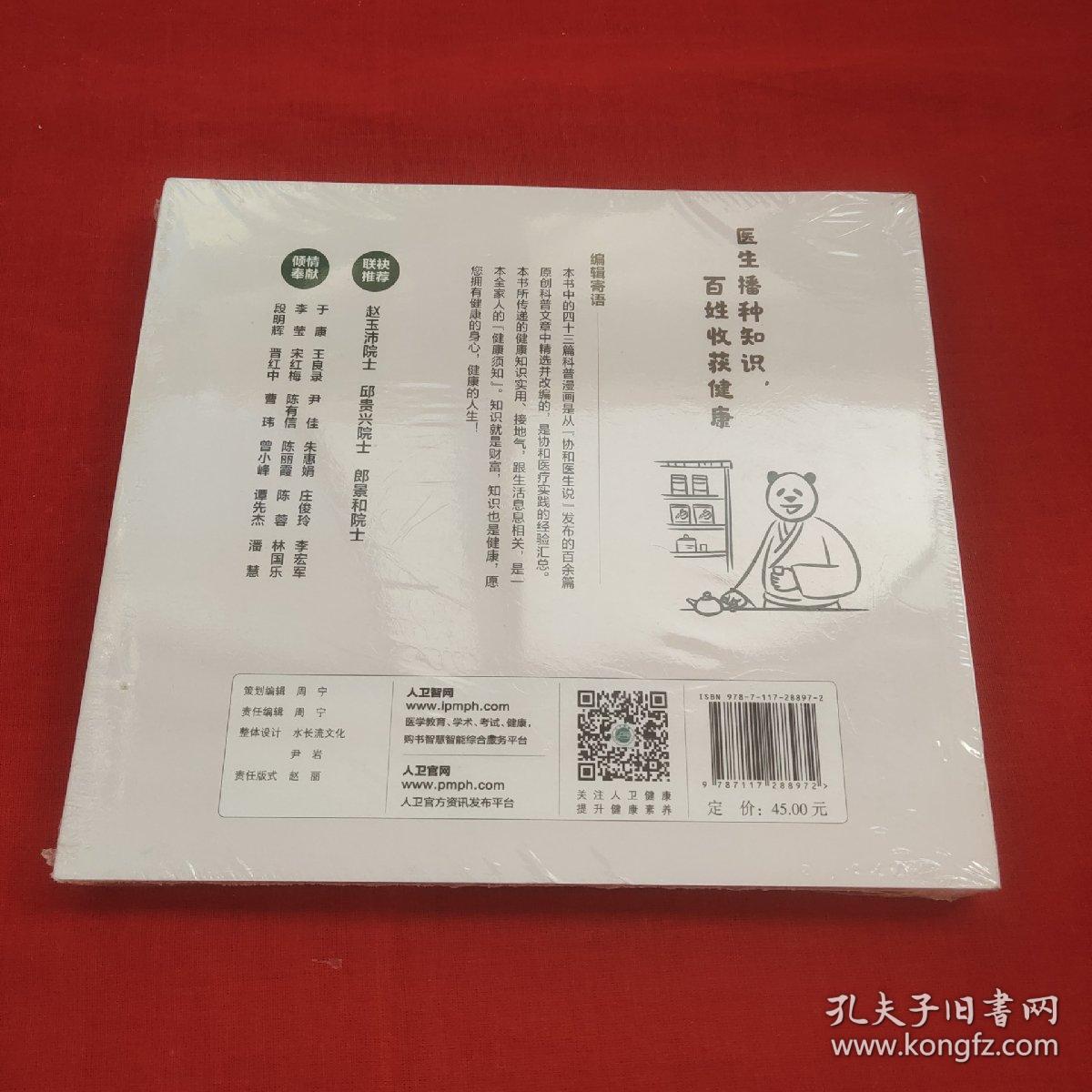 协和医生说：坚持做好这些事健康生活一辈子