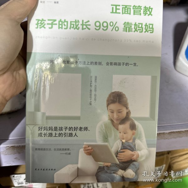 正面管教：孩子的成长99%靠妈妈（人生金书·裸背）