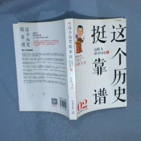 这个历史挺靠谱：袁腾飞讲历史（全三册）