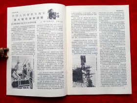 《舰船知识》1993年共10期，徐执提 刘忠文 王绪恭 李建球 康矛召 杨玲