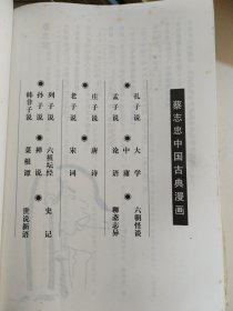 蔡志忠古典漫画(4册)