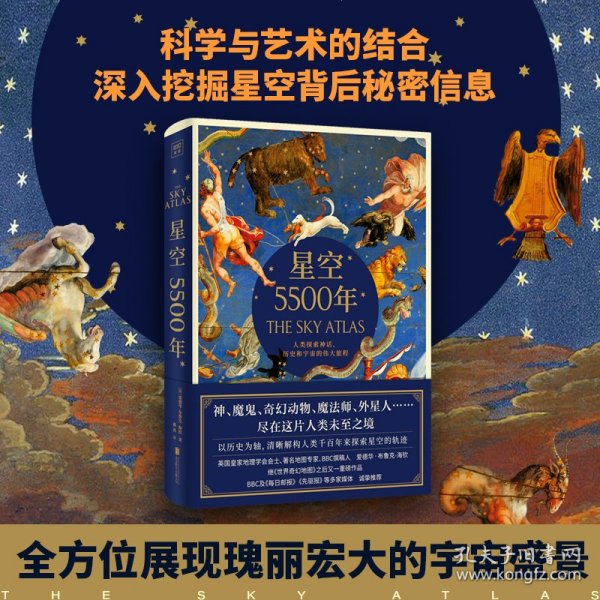 星空5500年：TheSkyAtlas中文简体版