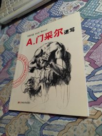 A.门采尔速写/大师经典速写新选系列