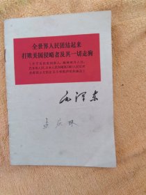 全世界人民团结起来