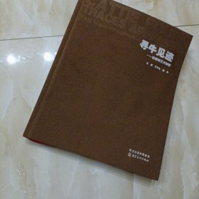寻牛见迹