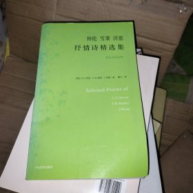 拜伦 雪莱 济慈抒情诗精选集坤