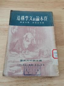 资本论的文学构造