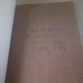 中国历代回文诗汇编（签名本）