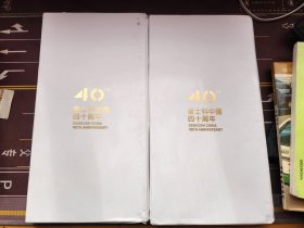 豪士科中国四十周年台历，标价为一本售价
