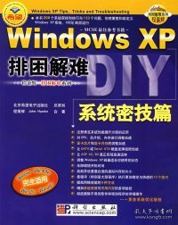 Windows XP排困解难/Windows排困解难系列