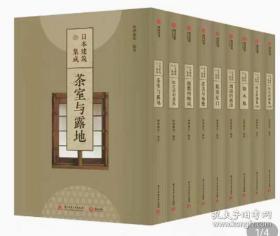 日本建筑集成 日本数寄屋建筑 研究传统日式建筑空间庭院书籍