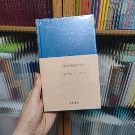 中国的自由传统·钱宾四先生学术文化讲座