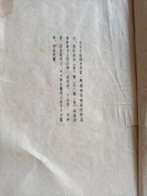 渡江侦察记（竖版繁体 1955年印）