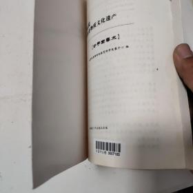 图说中国非物质文化 妙手回春术