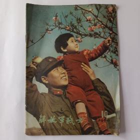 解放军战士（1960－10）