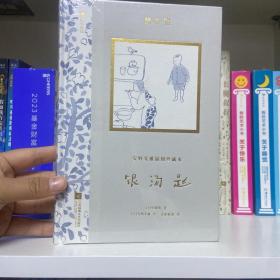 安野光雅插图珍藏本：银汤匙日本艺术家、享誉世界的绘本大师—安野光雅，晚年倾力绘制