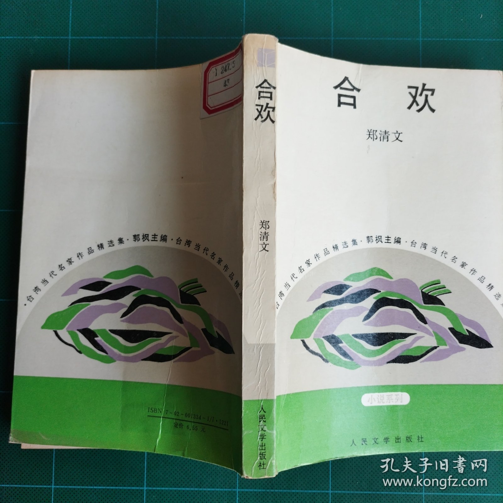 合欢