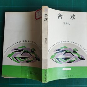合欢