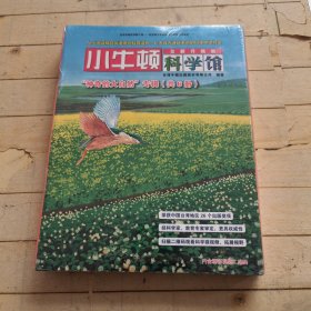 小牛顿科学馆：全新升级版（神奇的大自然）共6册