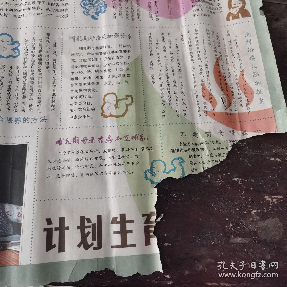 计划生育宣传画