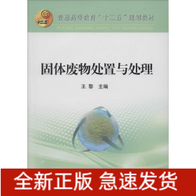 固體廢物處置與處理