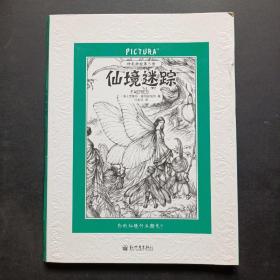 PICTURA 神笔涂绘系列第二季：恐龙崛起+仙境迷踪+骑士之旅（套装共3册）