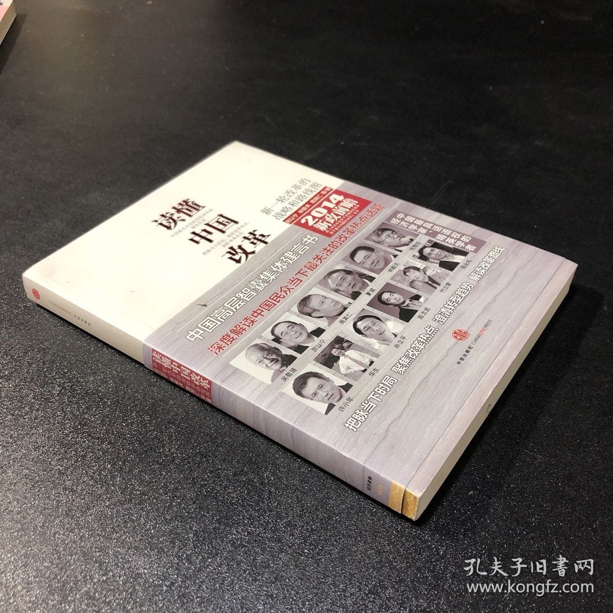 读懂中国改革：新一轮改革的战略与路径.