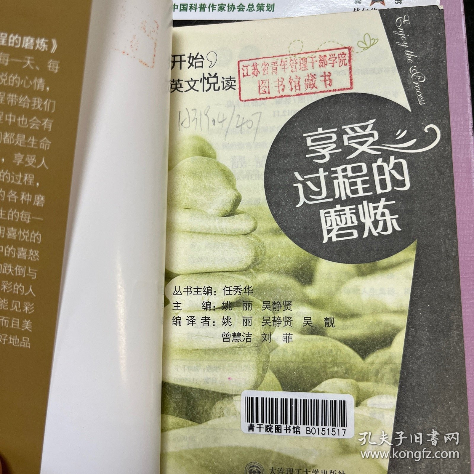 开始英文悦读：享受过程的磨炼（中英文对照）
馆藏