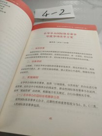 体育产业政策文件汇编（国务院及部门篇）