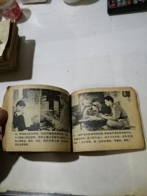 连环画    心弦    （中国电影出版社，82年一版一印刷，60开本）  扉页有写字。内页第15页有缺角。封面和封底边角有修补。内页边角有磨损。