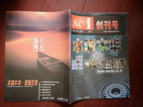 创刊号：水清木华-班级生活2007（清华大学企管培训长春中心），