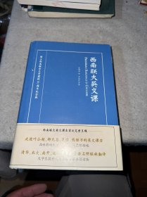 西南联大英文课