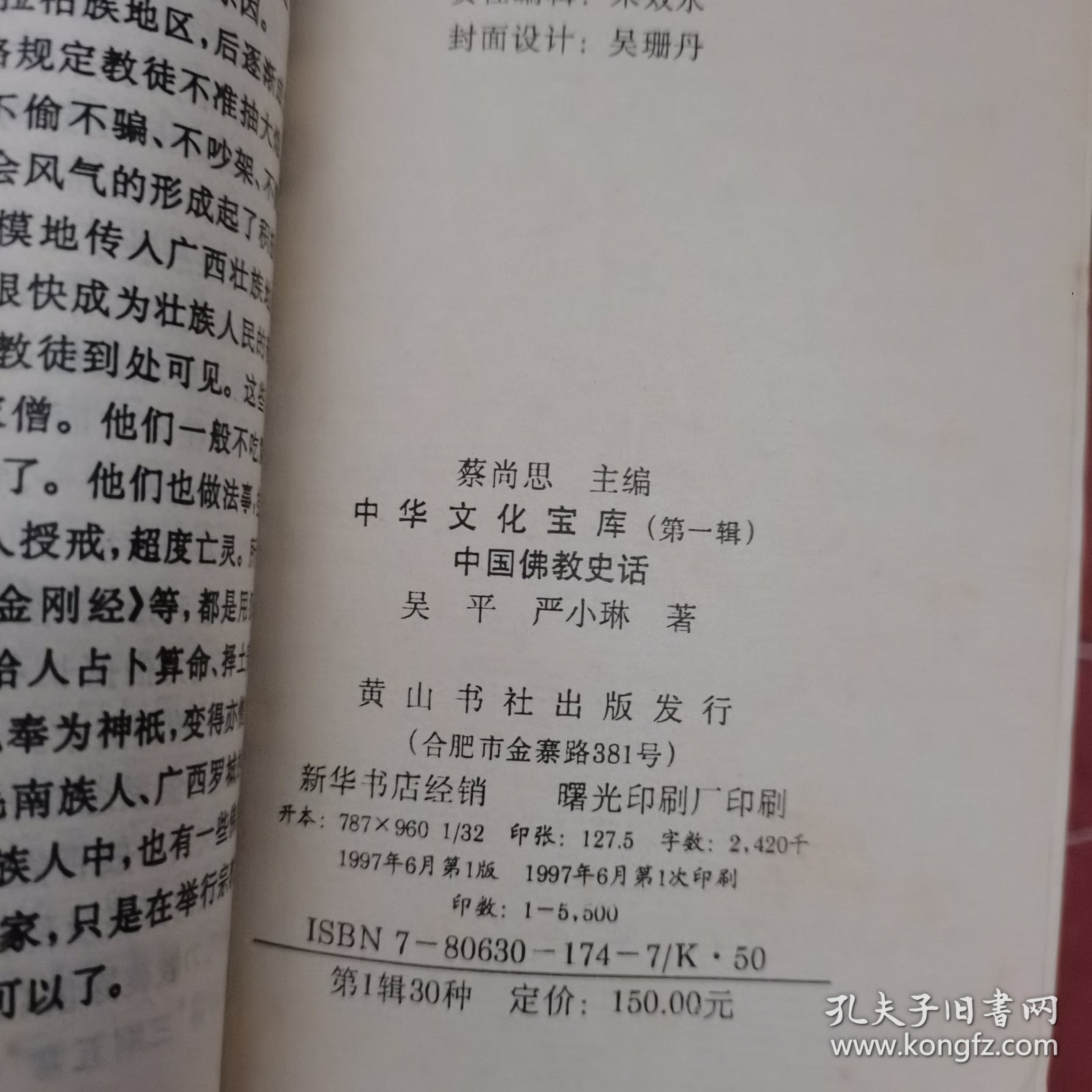 中国佛教史话