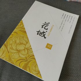 花城 文学双月刊 2017年第2期