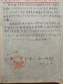 1959年陕西商县麻街人民公社证明