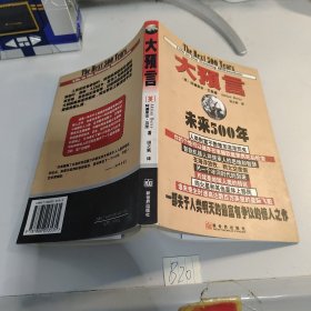 大预言:未来500年