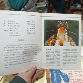 京剧节目单：寇莱公传奇――程长庚诞辰185周年纪念演出（赵麟童）