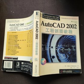 AutoCAD 2002工程制图教程