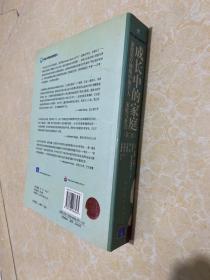 成长中的家庭：家庭治疗师眼中的个人、家庭与社会