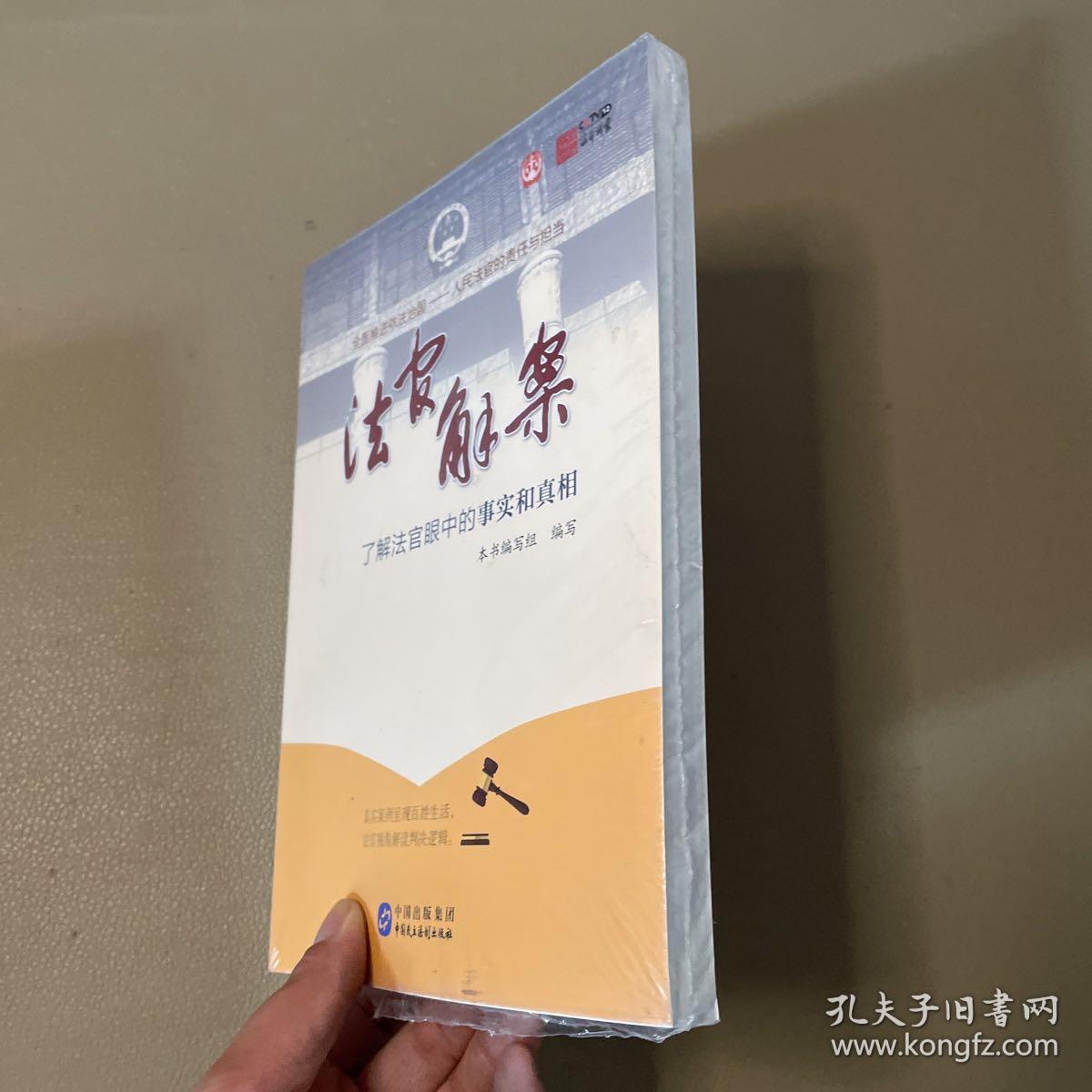 法官解案 了解法官眼中的事实和真相