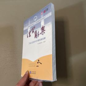 法官解案 了解法官眼中的事实和真相